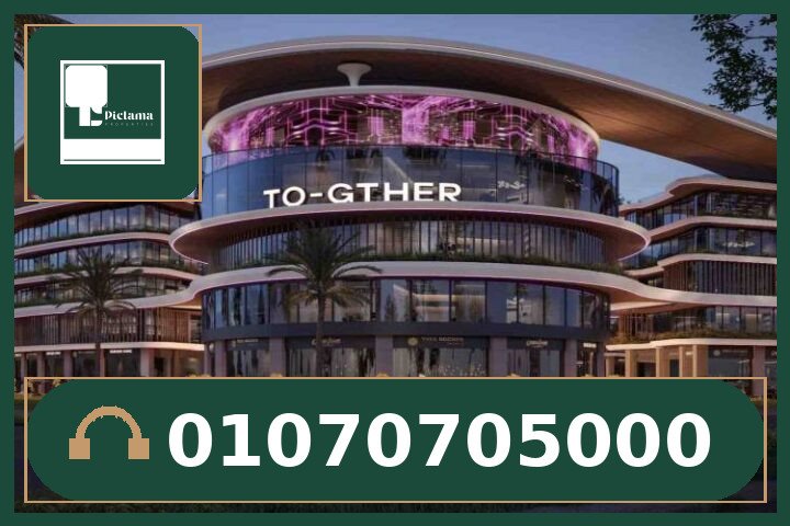 تو-جذر التجمع الخامس (To-Gther New Cairo).