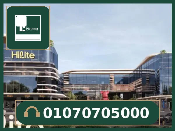 مول هايليت بيزنس كومبلكس (Hilite Business Complex)