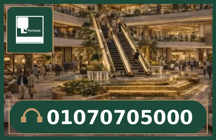 مول إيفري داي القاهرة الجديدة – Everyday Mall New Cairo