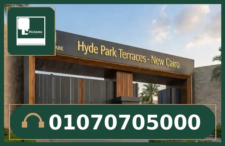 كمبوند هايد بارك تيراسيز التجمع الخامس | Hyde Park Terraces New Cairo