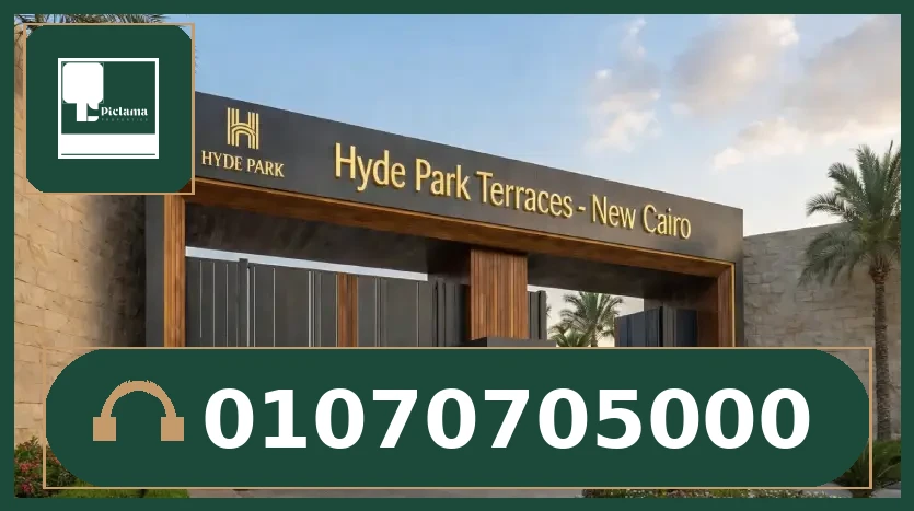 كمبوند هايد بارك تيراسيز التجمع الخامس | Hyde Park Terraces New Cairo