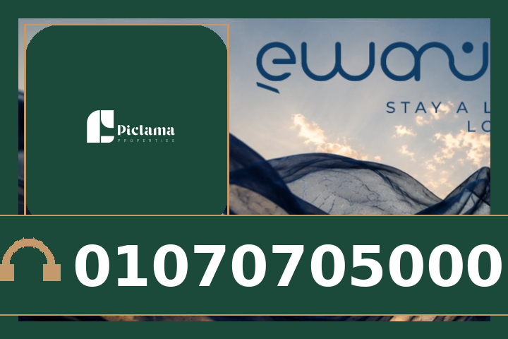 مول إيوان ووك القاهرة الجديدة – Ewan Walk New Cairo