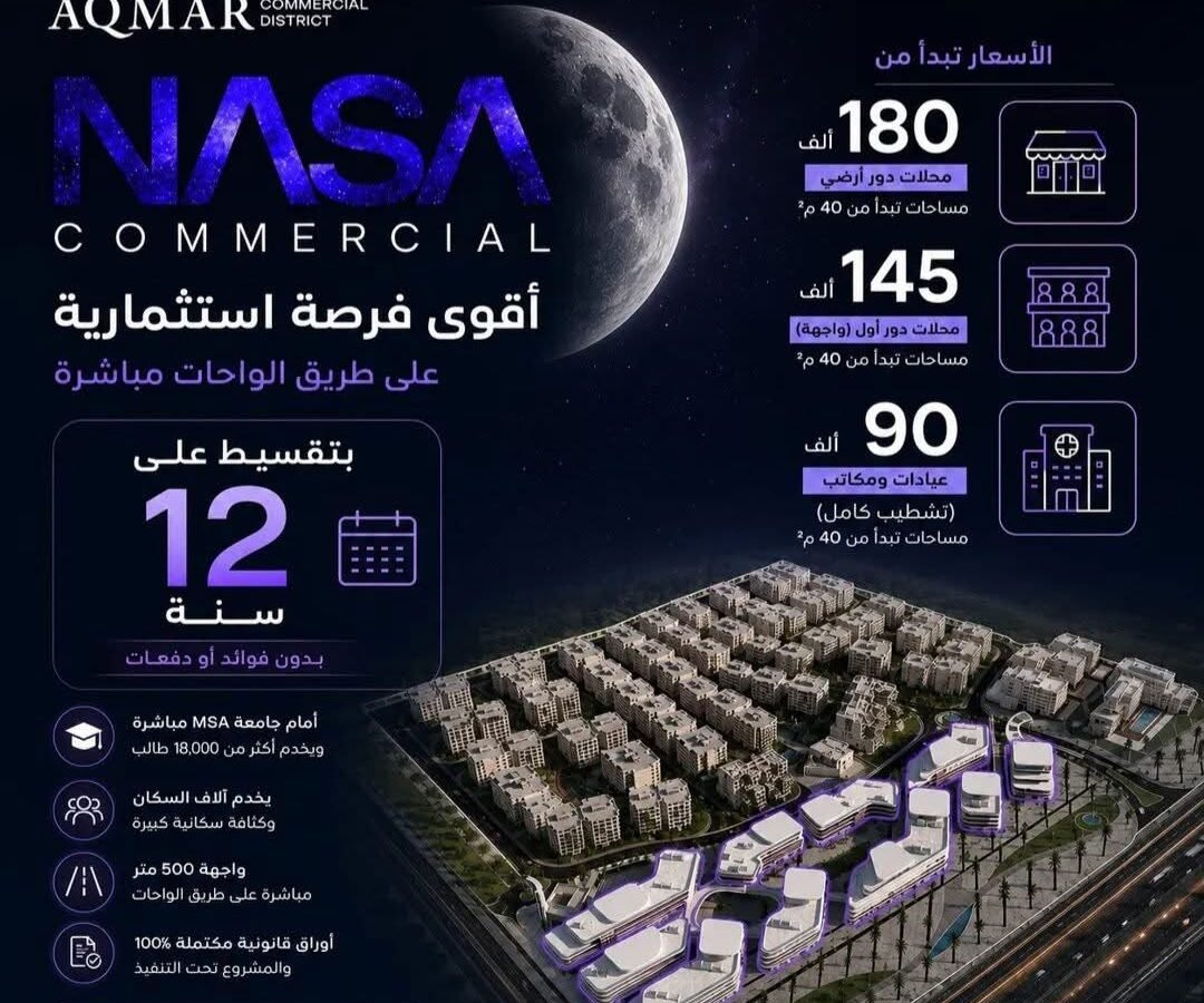 مول ناسا أكتوبر (Nasa Mall October)