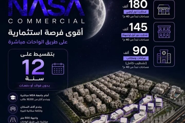 مول ناسا أكتوبر (Nasa Mall October)