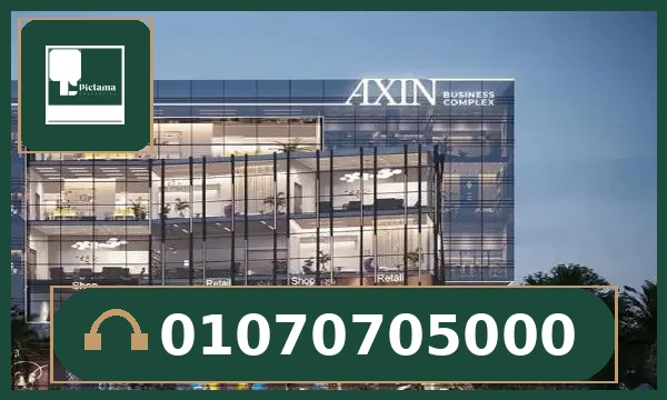 مول أكسين التجمع الخامس | Axin Mall New Cairo