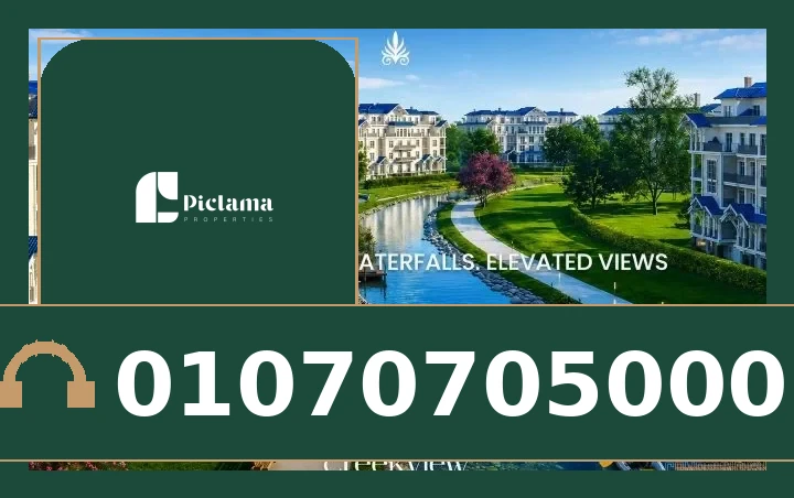 كمبوند كريك فيو التجمع الخامس | Compound Creek View New Cairo