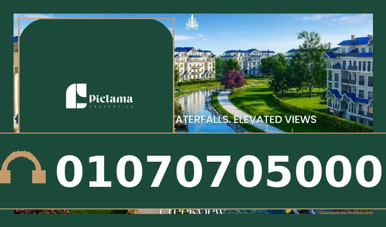 كمبوند كريك فيو التجمع الخامس | Compound Creek View New Cairo