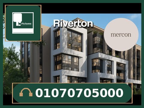 كمبوند ريفيرتون التجمع الخامس – Riverton New Cairo