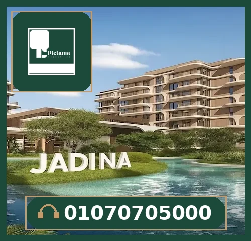 كمبوند جادينة هليوبوليس الجديدة | Jadinah New Heliopolis Compound
