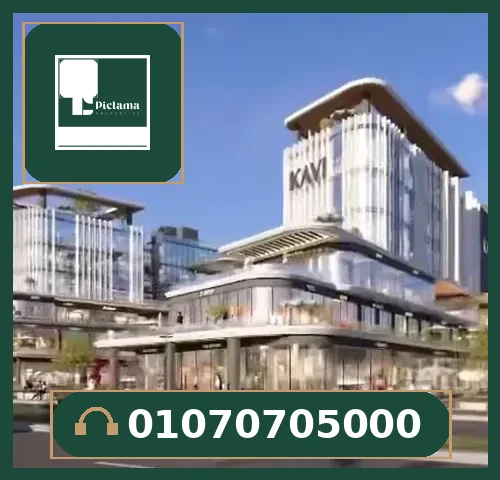 مول كافي التجمع الخامس – Kavi Mall New Cairo