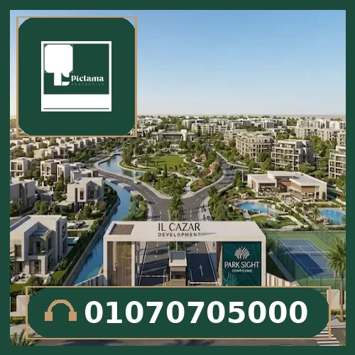 كمبوند بارك سايت العاصمة الإدارية الجديدة – Compound Park Sight New Capital