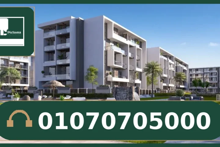 كمبوند الباتيو اورو التجمع الخامس – El Patio Oro New Cairo