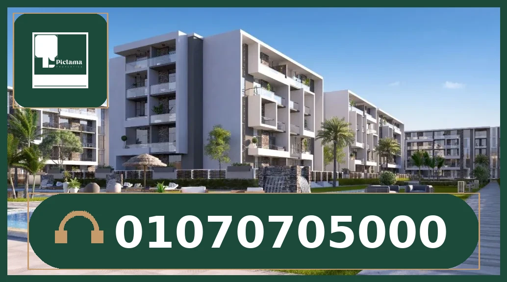 كمبوند الباتيو اورو التجمع الخامس – El Patio Oro New Cairo