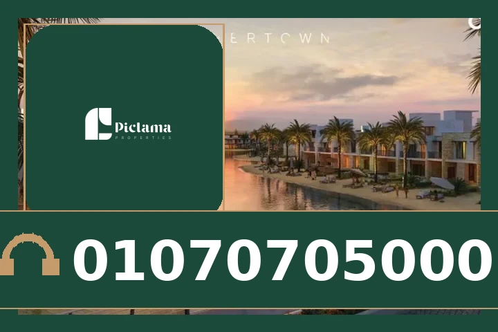سيلفر تاون لاجون كابانا الساحل الشمالي (Silvertown Lagoon Cabana North Coast)