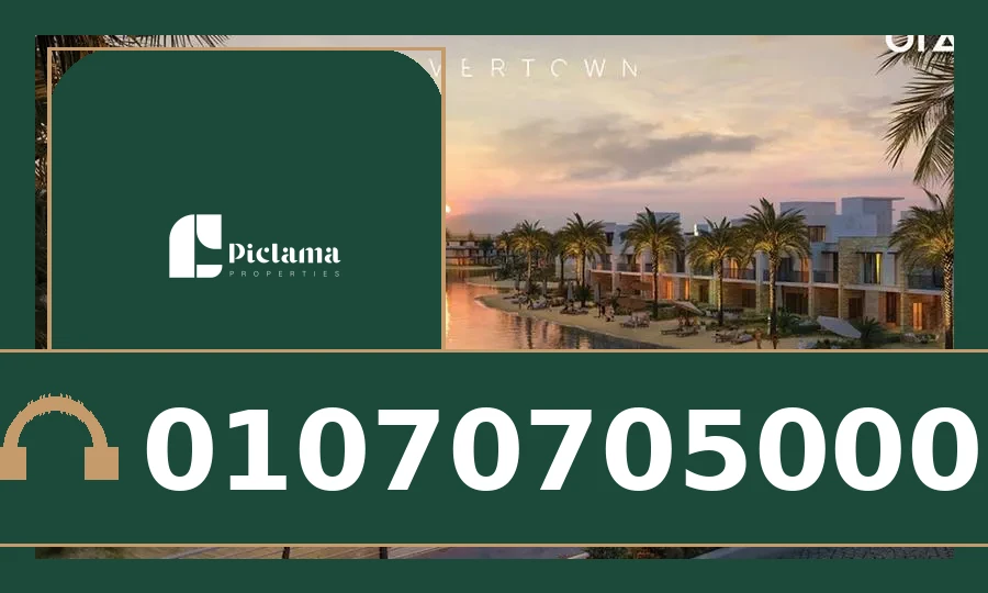 سيلفر تاون لاجون كابانا الساحل الشمالي (Silvertown Lagoon Cabana North Coast)