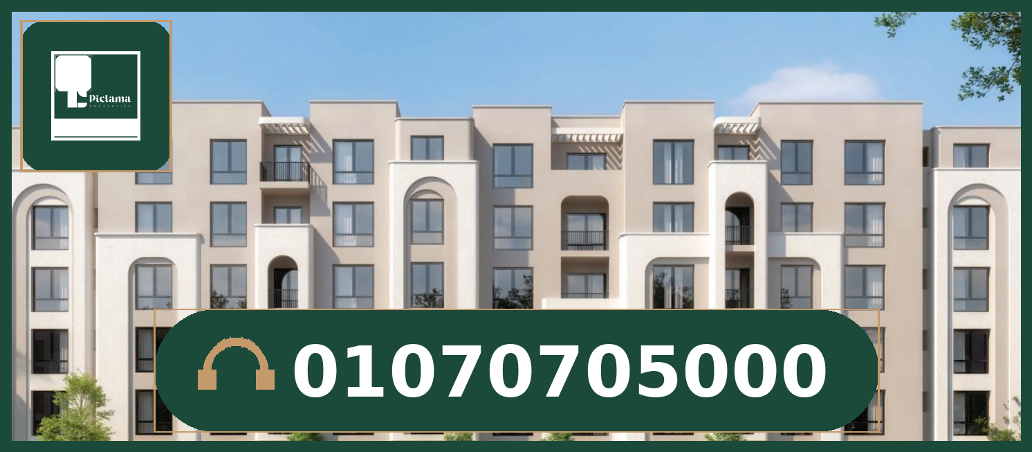 كمبوند طلالة هليوبوليس الجديدة (Talala New Heliopolis)