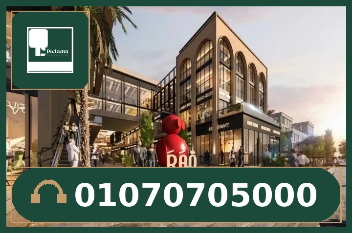 مول راق هب التجمع الخامس – RAQ Hub Mall New Cairo