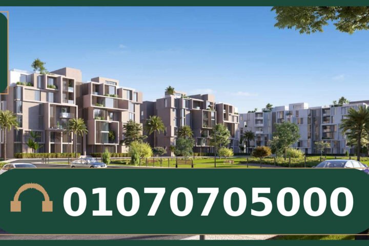 كمبوند سوديك إيست تاون التجمع الخامس | Sodic East New Cairo