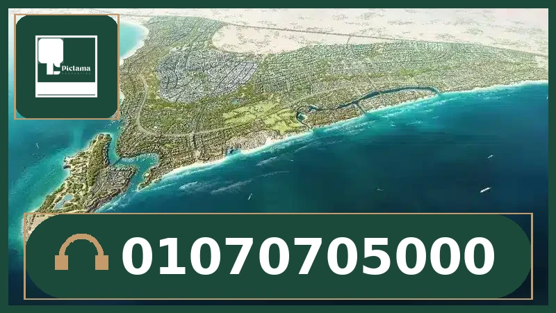 مشروع مدن رأس الحكمة الساحل الشمالي | Modon Ras Elhikma North Coast