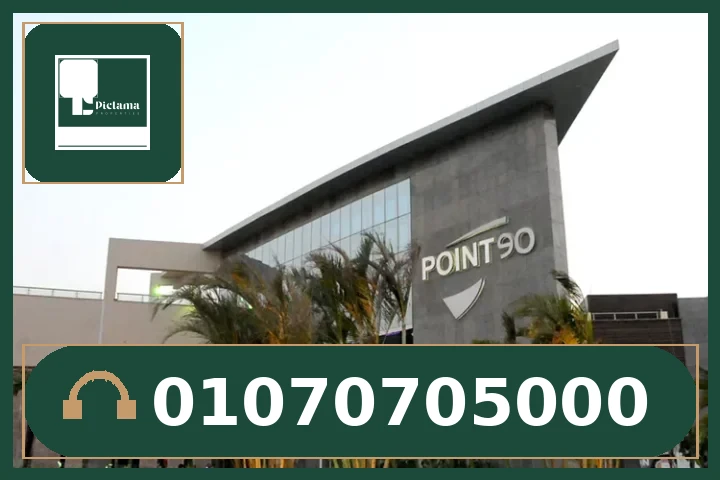 مول بوينت 90 التجمع الخامس – Mall Point 90 New Cairo