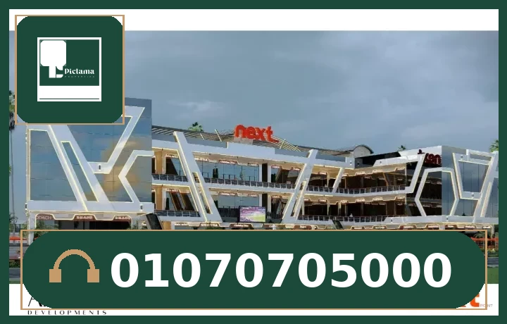 مول نكست بوينت التجمع الخامس – Next Point Mall New Cairo