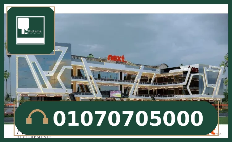 مول نكست بوينت التجمع الخامس – Next Point Mall New Cairo
