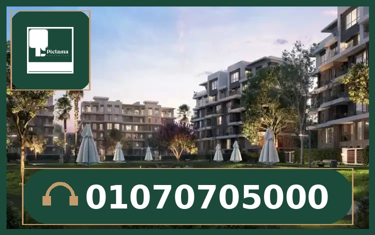 كمبوند بارك واي ريزيدنس التجمع الخامس | Parkway Residences New Cairo