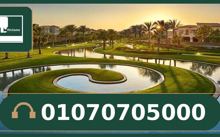 كمبوند سوان ليك ريزيدنس القاهرة الجديدة – Swan Lake Residences New Cairo