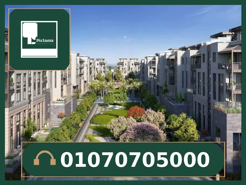 تريو جاردنز التجمع الخامس (Trio Gardens New Cairo)