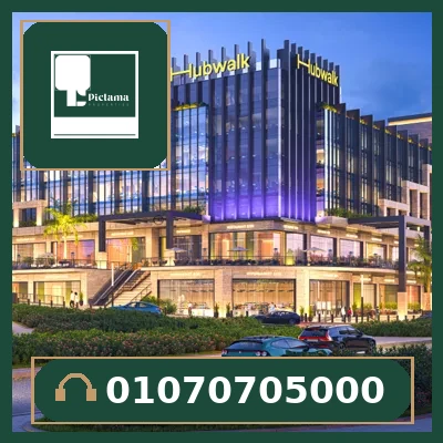 مول هب ووك التجمع الخامس (Mall Hub Walk New Cairo)