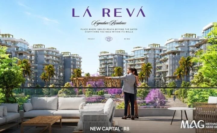 كمبوند لاريفا العاصمة الإدارية (Lariva New Capital)