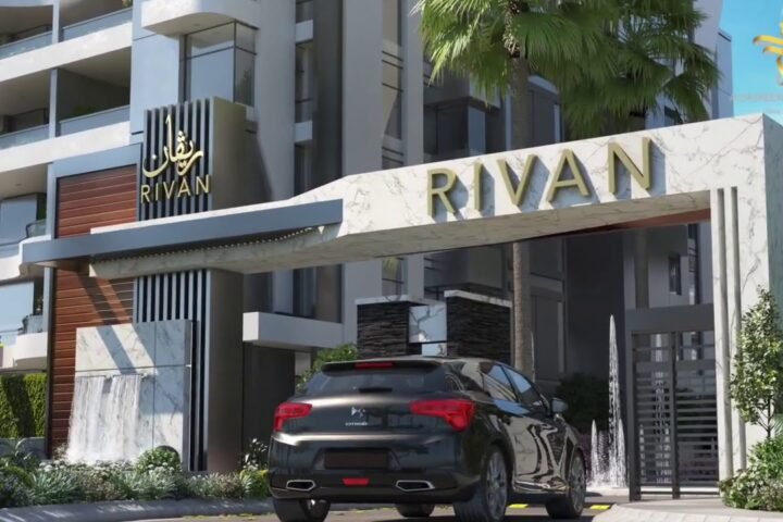 كمبوند ريفان العاصمة الإدارية الجديدة (Rivan New Capital).