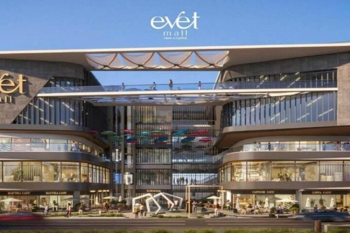 مول ايفيت العاصمة الإدارية (Evet Mall New Capital)
