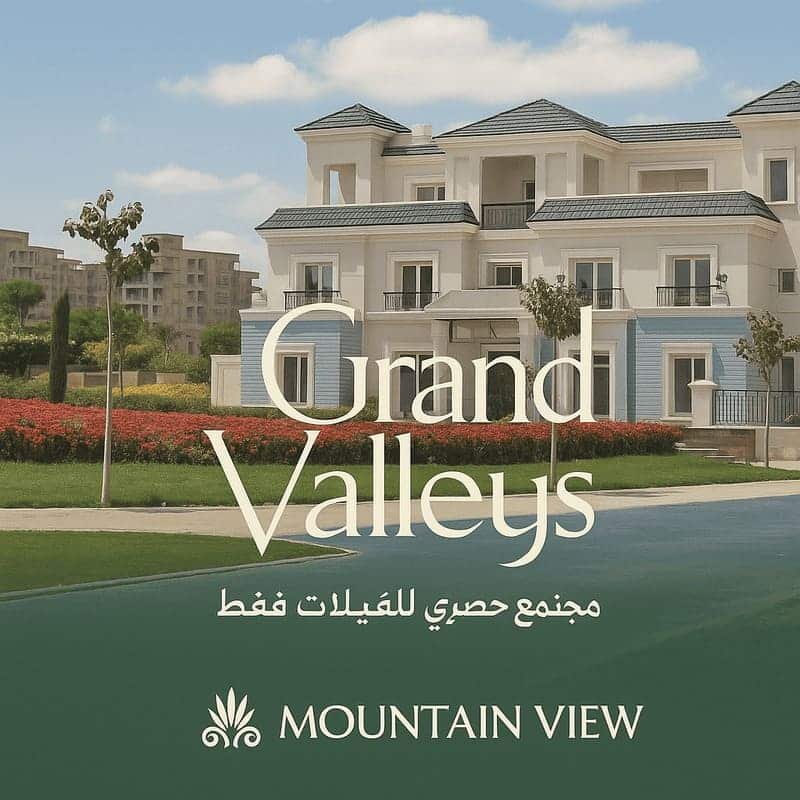 كمبوند ماونتن فيو جراند فاليز العاصمة الإدارية (Mountain View Grand Valleys New Capital)